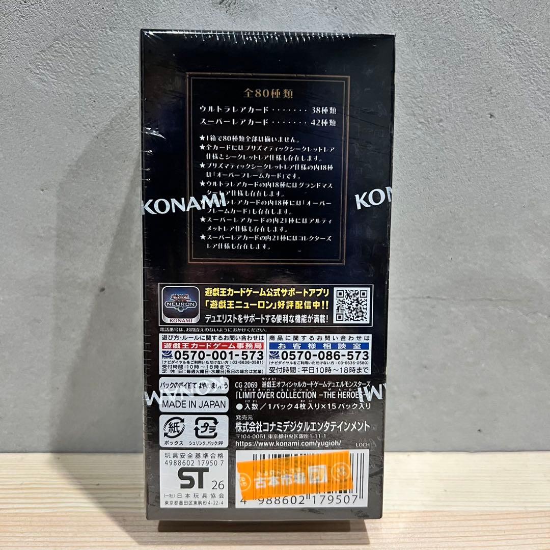 即日発送 遊戯王 リミットオーバーコレクション シュリンク付き 新品未開封