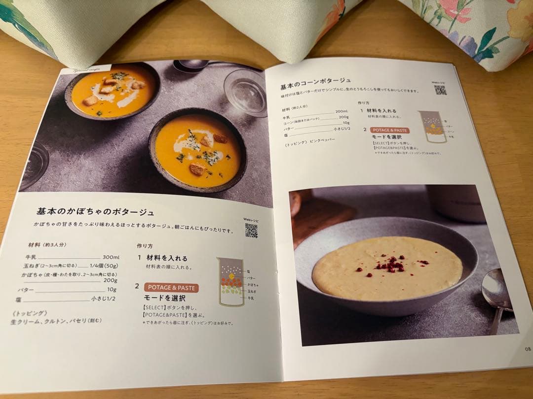 ★美品！レコルト　スープジャー　スムージー自動調理