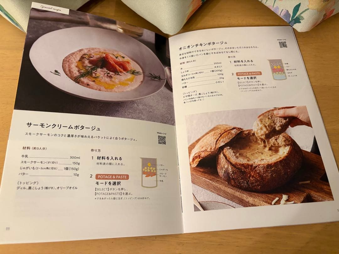 ★美品！レコルト　スープジャー　スムージー自動調理