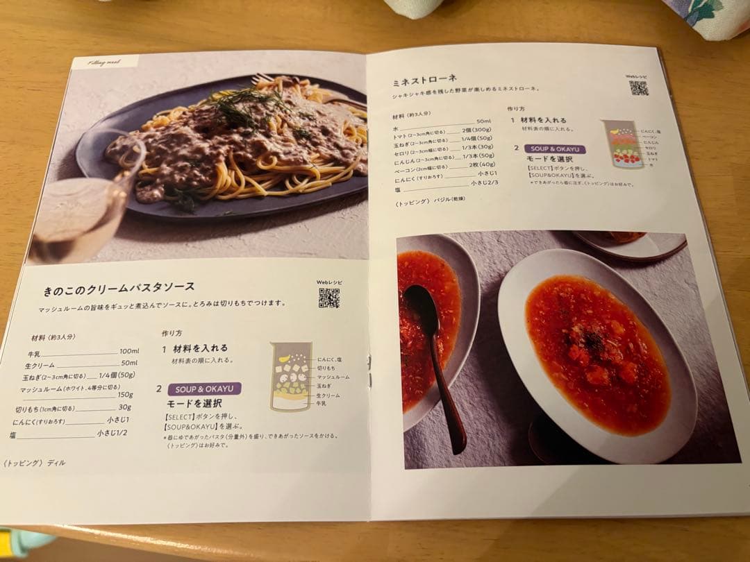 ★美品！レコルト　スープジャー　スムージー自動調理