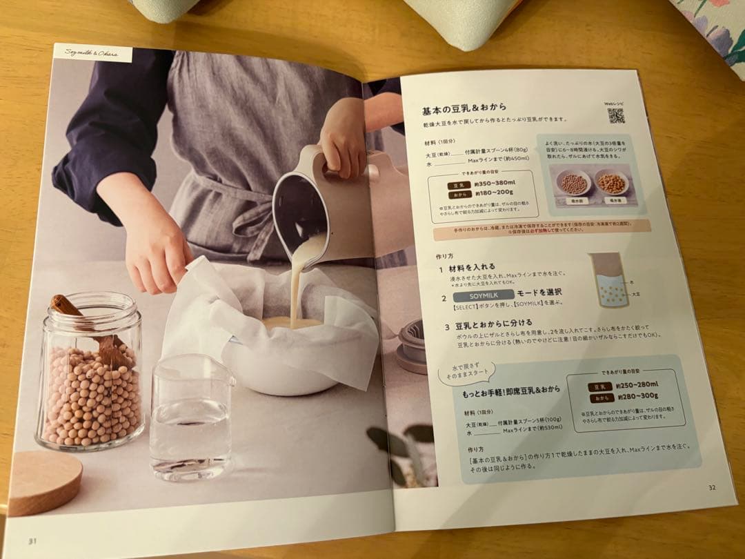 ★美品！レコルト　スープジャー　スムージー自動調理