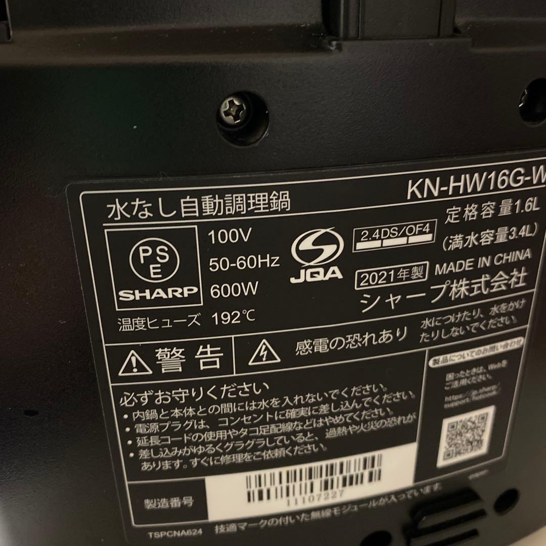 SHARP HEALSIO スチーム調理器　KN-HW16G-W