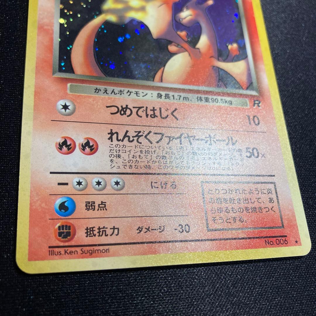 ポケモンカード　旧裏　わるいリザードン