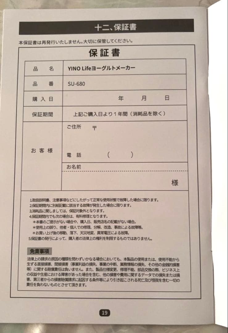 【2025年最新】 YINO ヨーグルトメーカー　ガラス容器付　牛乳パック対応