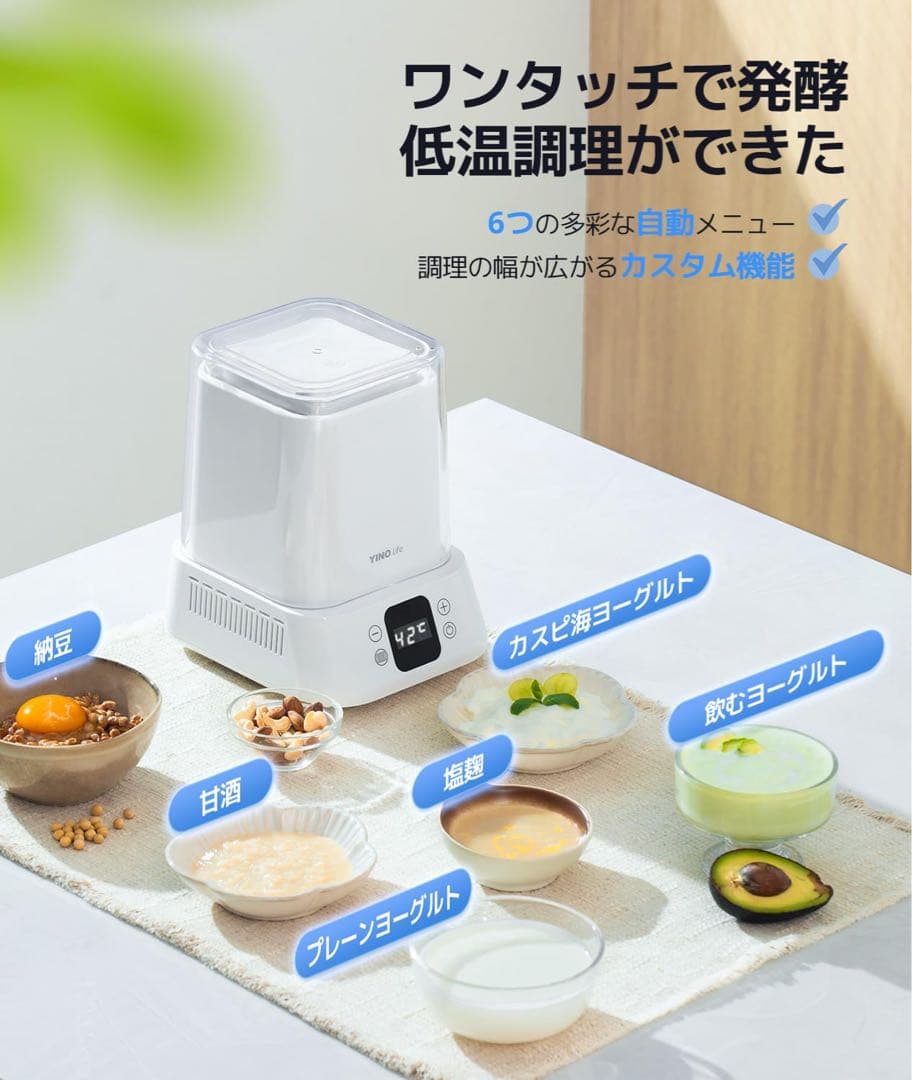 【2025年最新】 YINO ヨーグルトメーカー　ガラス容器付　牛乳パック対応