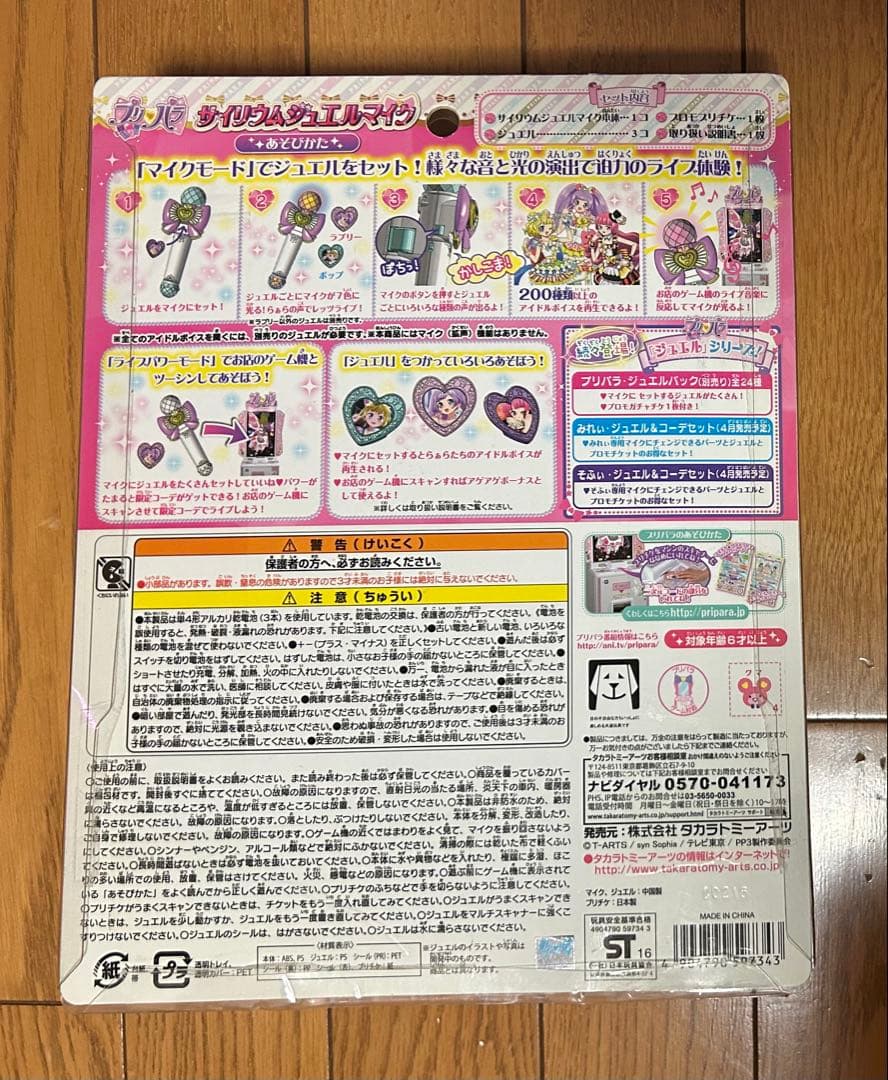 サイリウムジュエルマイク