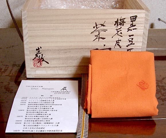 京焼・清水焼　ピーター・ハーモン（巖）作　黒豆　灰釉　梅花茶碗　無傷　共箱　保証