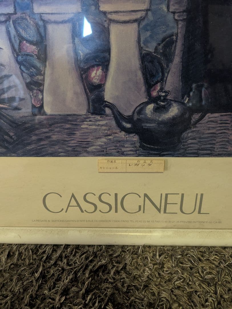 カシニョール　フランス　ヴィンテージ　レガッタ　ポスター　CASSIGNEUL
