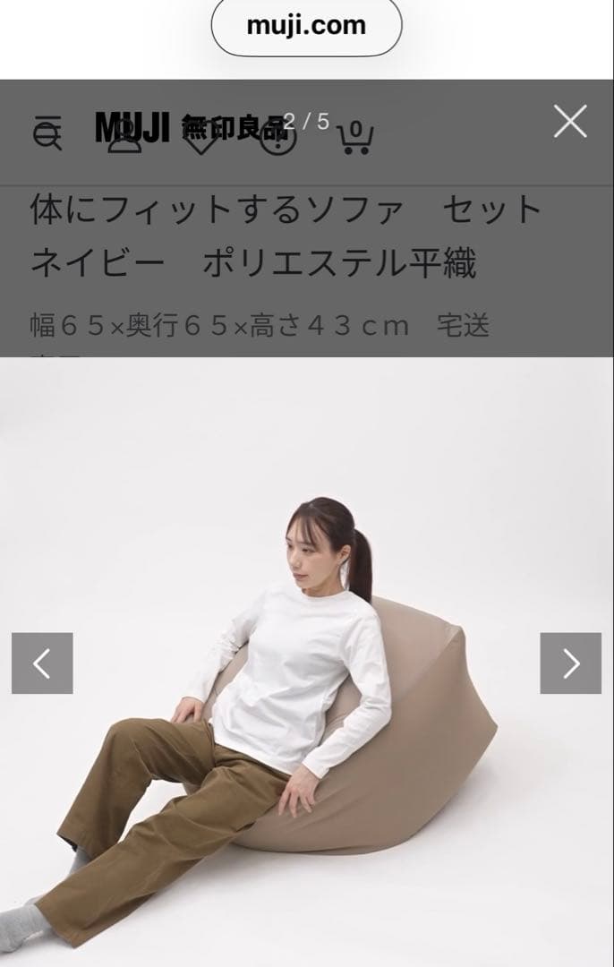 無印良品 体にフィットするソファ 洗濯可 ビーズクッション 一人掛