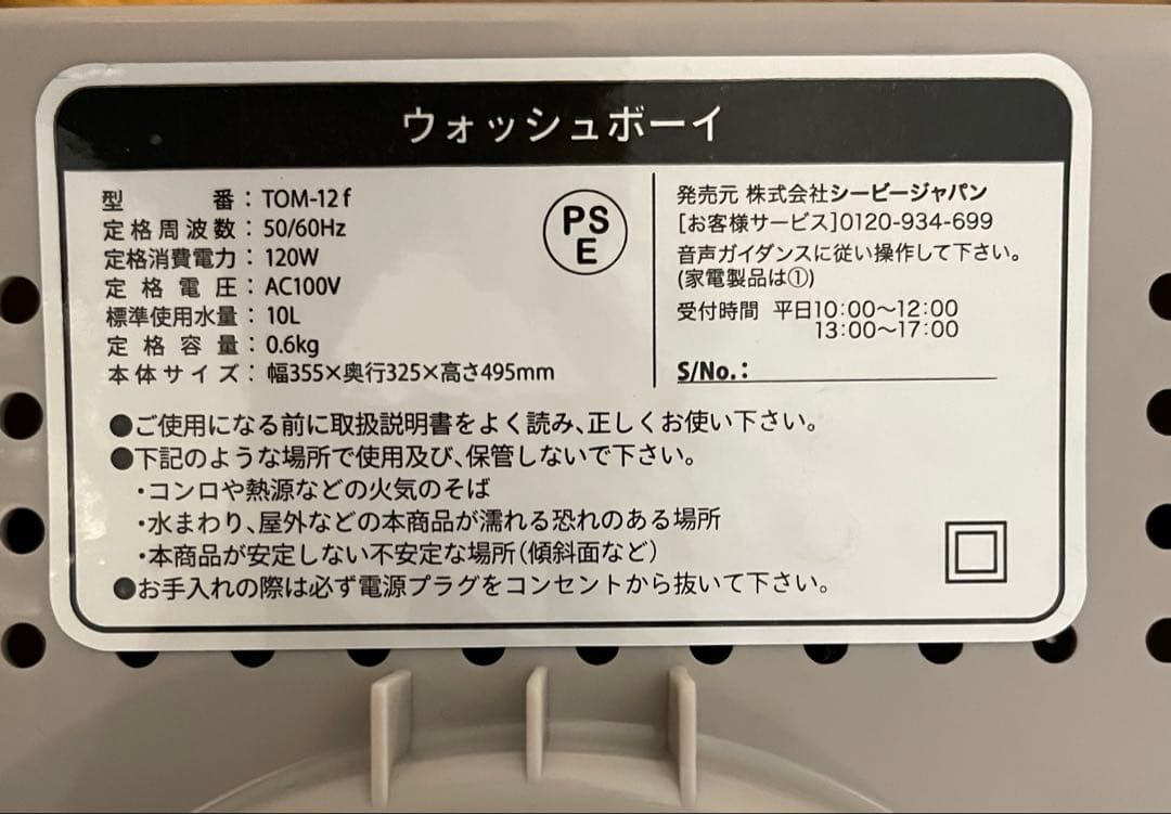 【美品】ウォッシュボーイ★洗濯機