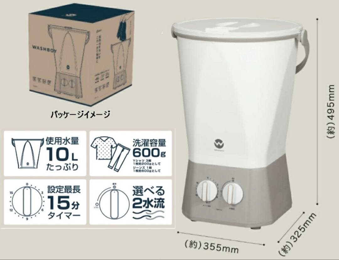 【美品】ウォッシュボーイ★洗濯機