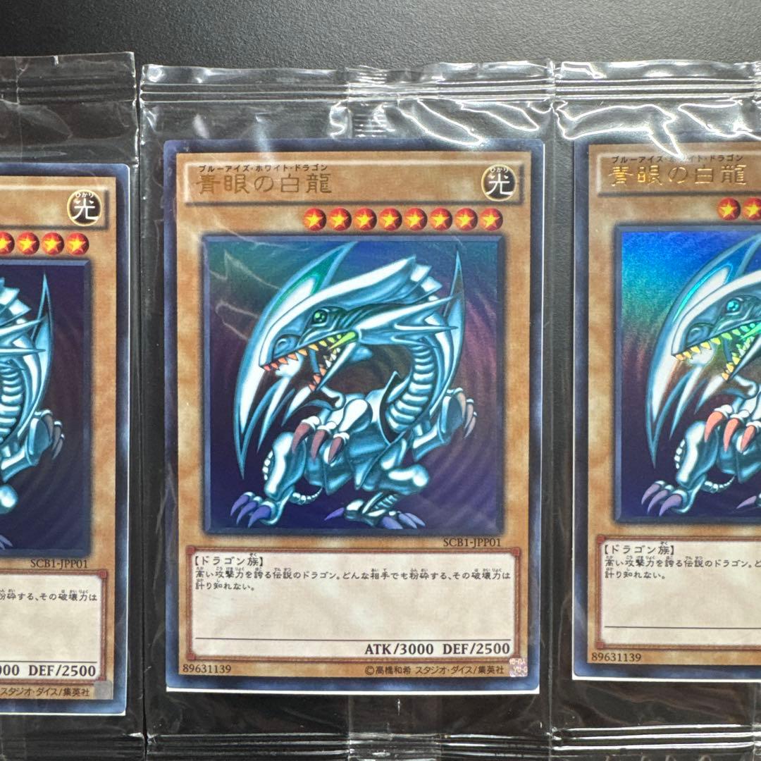 未開封 4枚セット 遊戯王 青眼の白龍 SCB1-JPP01 ウルトラレア