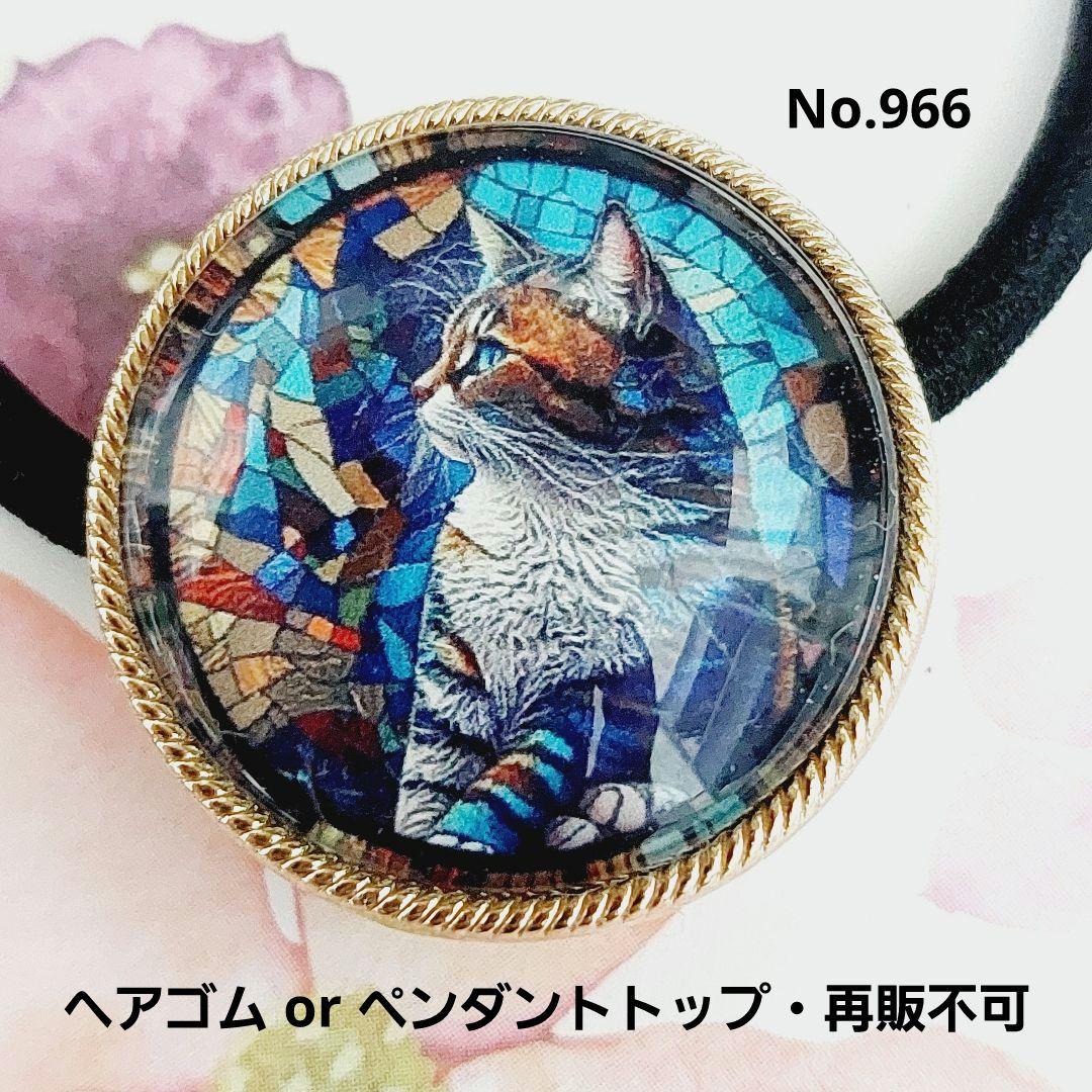 ハンドメイド　966