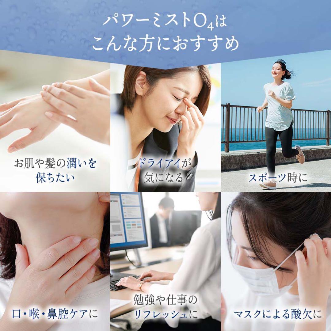 ハ*ト様 TEO パワーミストO4 イオン化高濃度酸素水付き♡