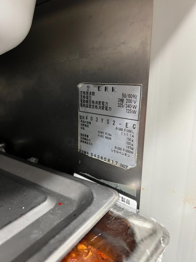 業務用冷蔵、冷凍庫 403YS2-EC