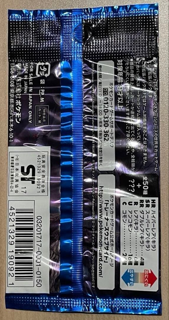 アローラの月光 未開封パック