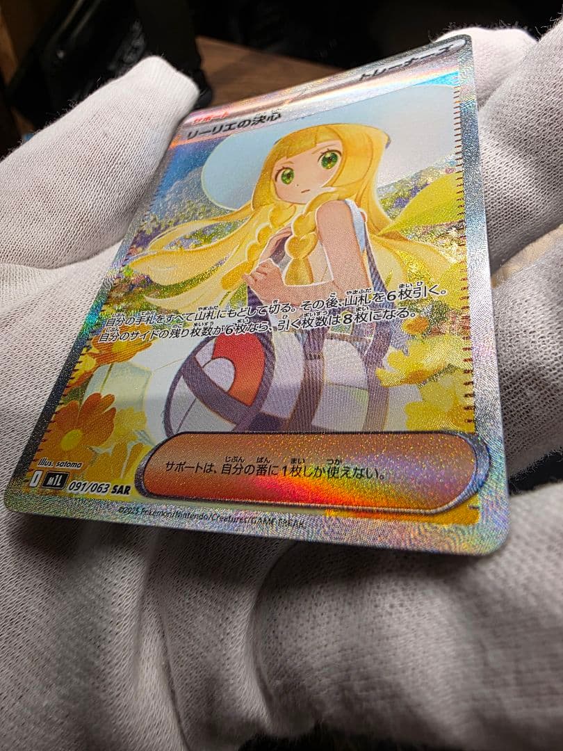リーリエの決心 sar　091/063 ポケモンカード