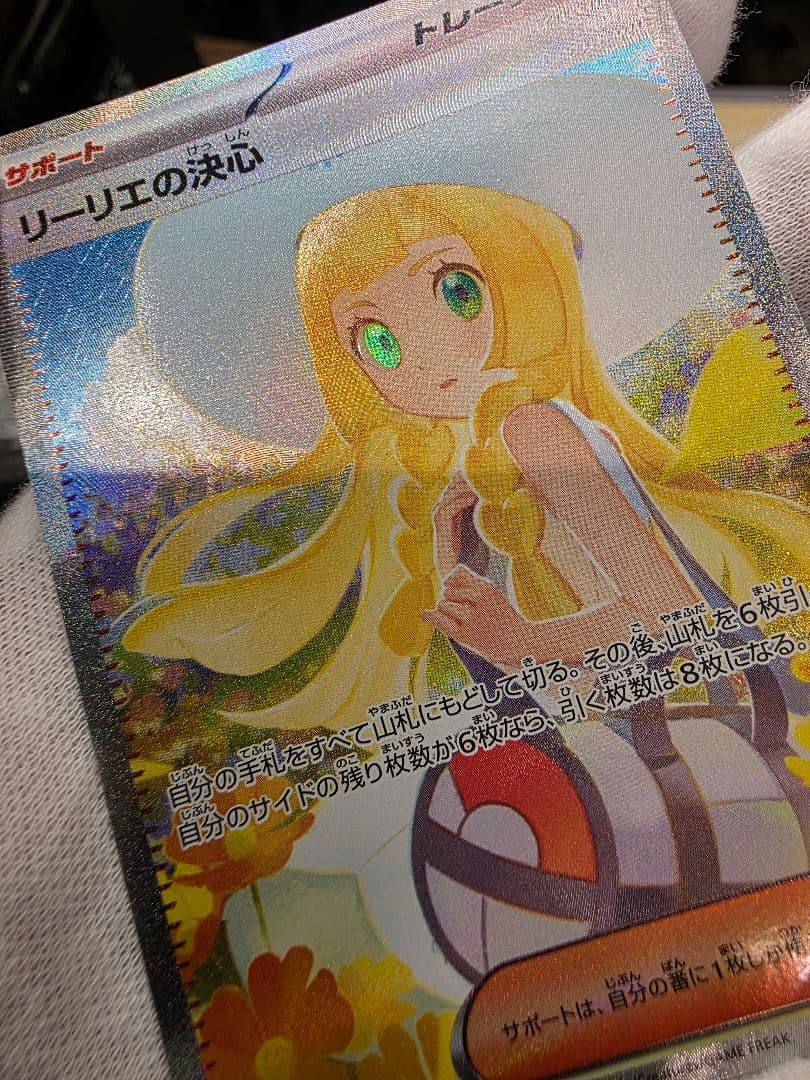 リーリエの決心 sar　091/063 ポケモンカード