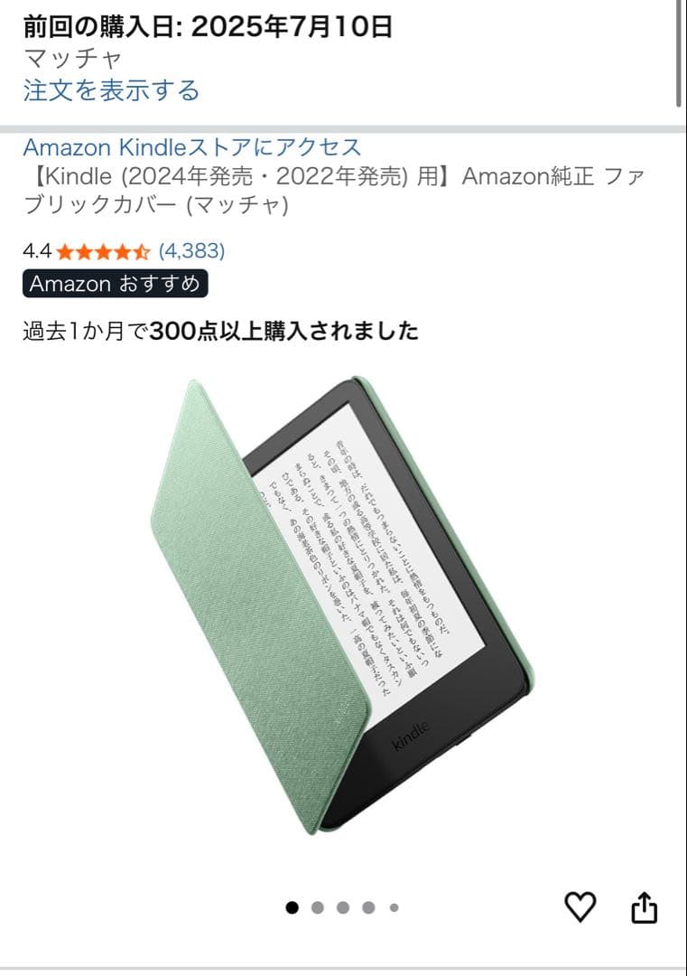 Kindle Paperwhite 第11世代 Amazon純正保護カバー付