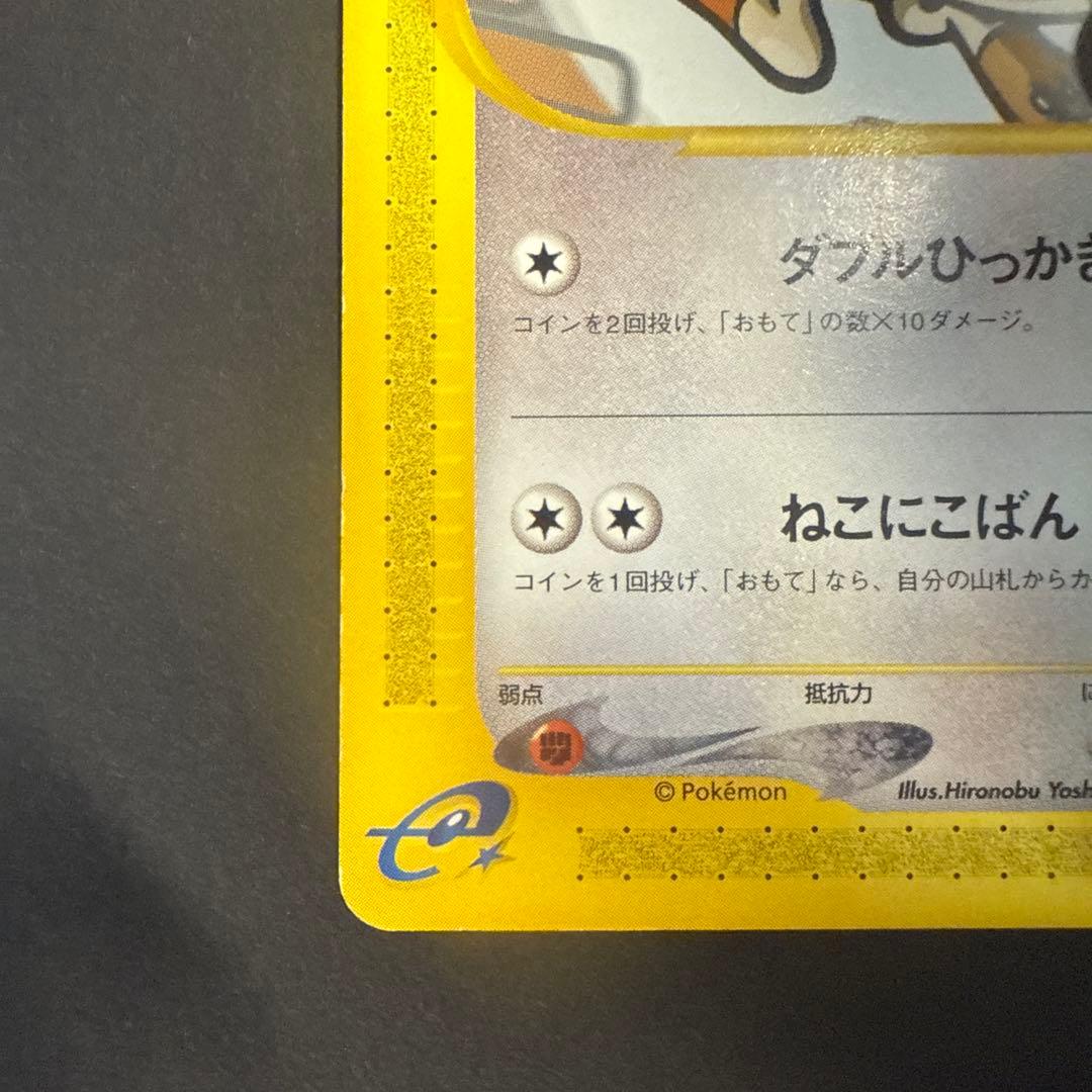 ニャース e 第1弾基本拡張パック 029/128 アンリミ