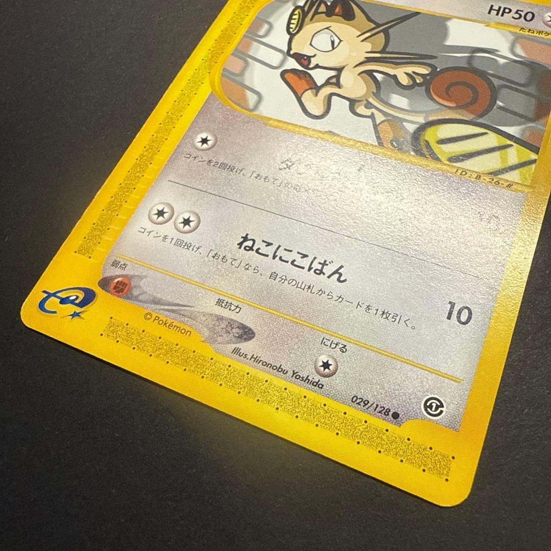 ニャース e 第1弾基本拡張パック 029/128 アンリミ