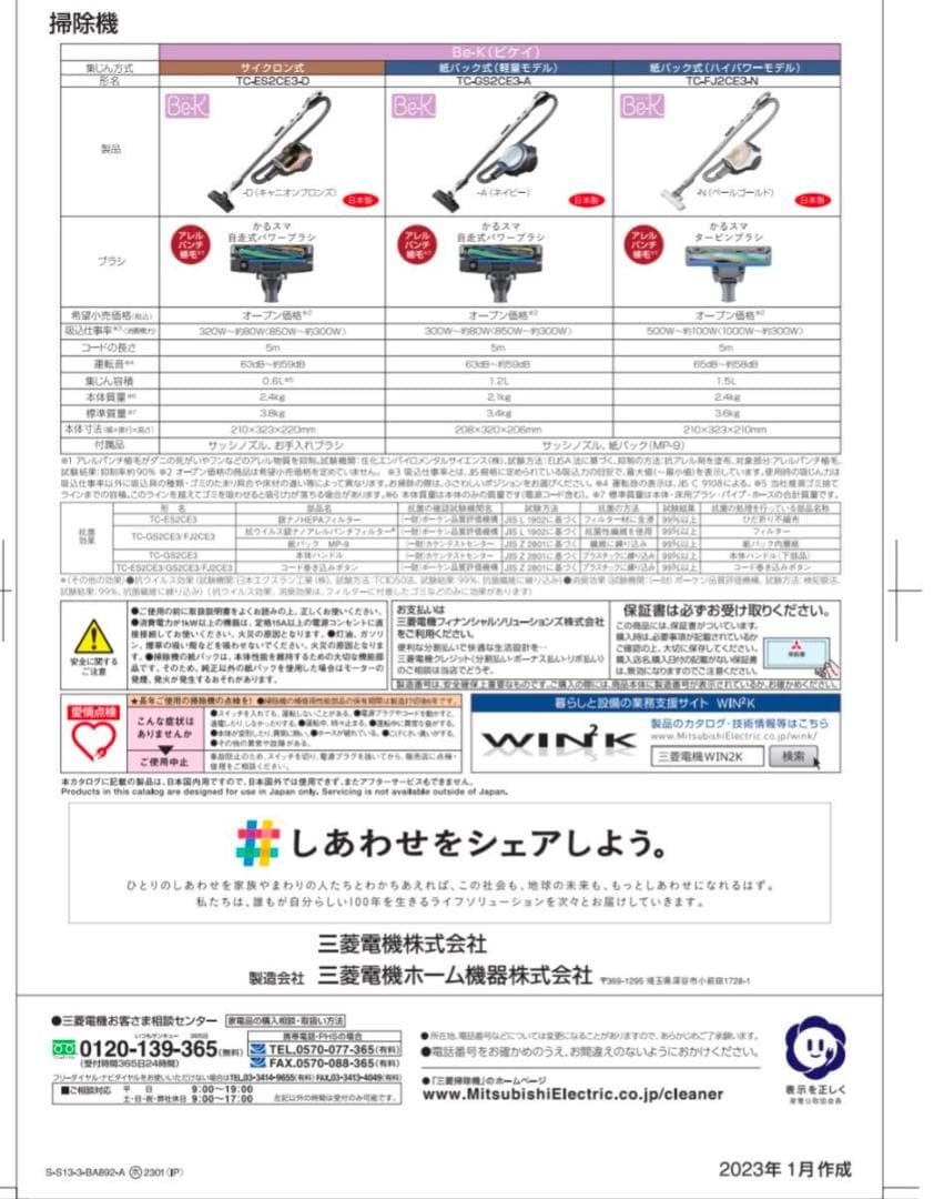三菱電機 サイクロン式掃除機 TC-ES2CE3 量販店限定モデル