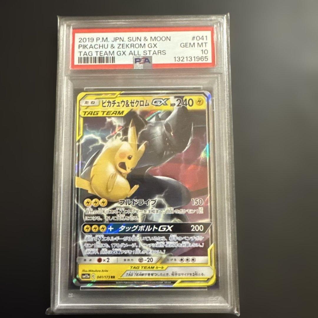 【PSA10】ピカチュウ & ゼクロム GX RR 031/173 タッグチーム