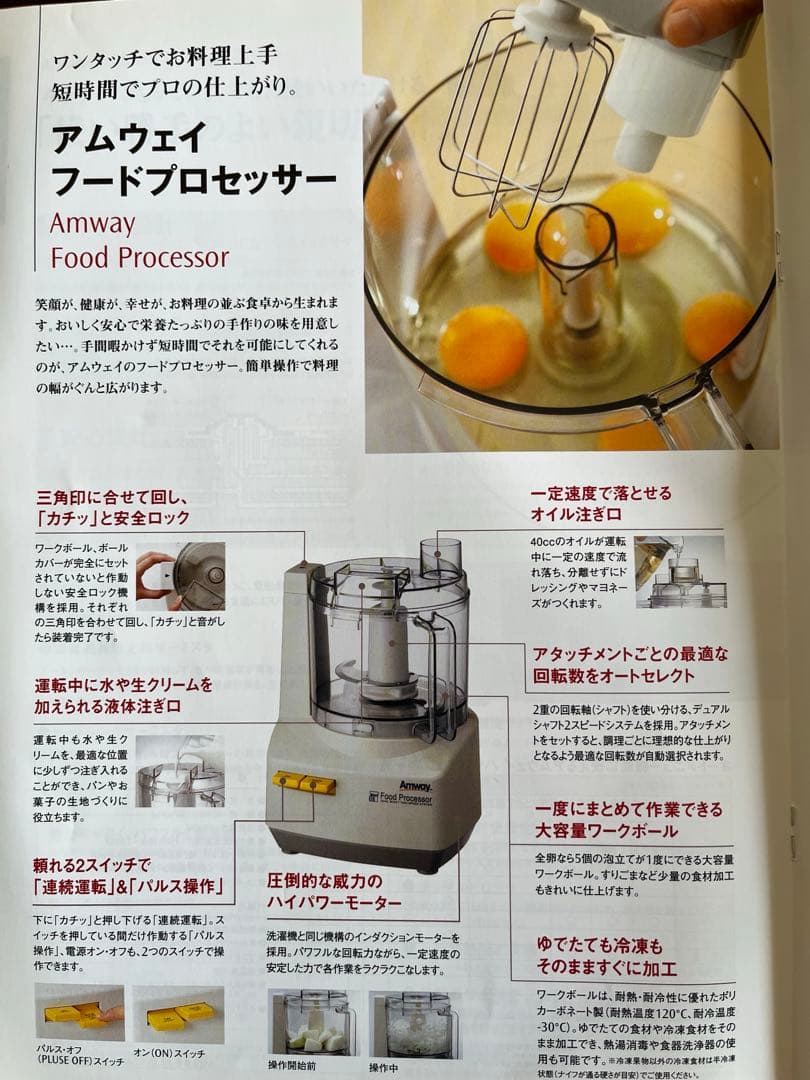 Amway アムウェイ フードプロセッサー　E-3288-J