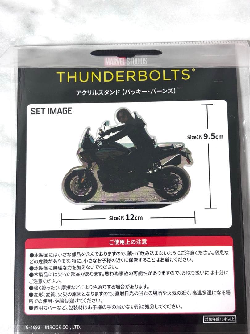 【未使用】サンダーボルツ　バッキー　ウィンターソルジャー　グッズ　セット