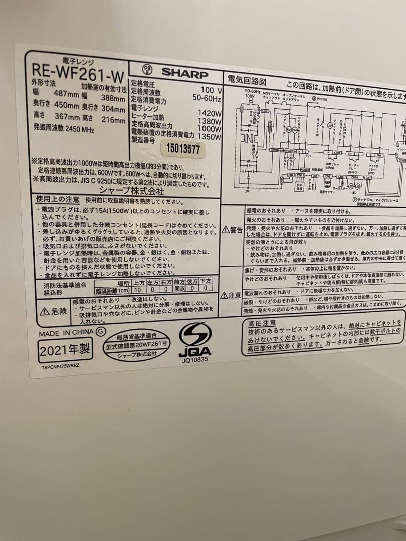 シャープ オーブンレンジRE-WF261-W 2021年製