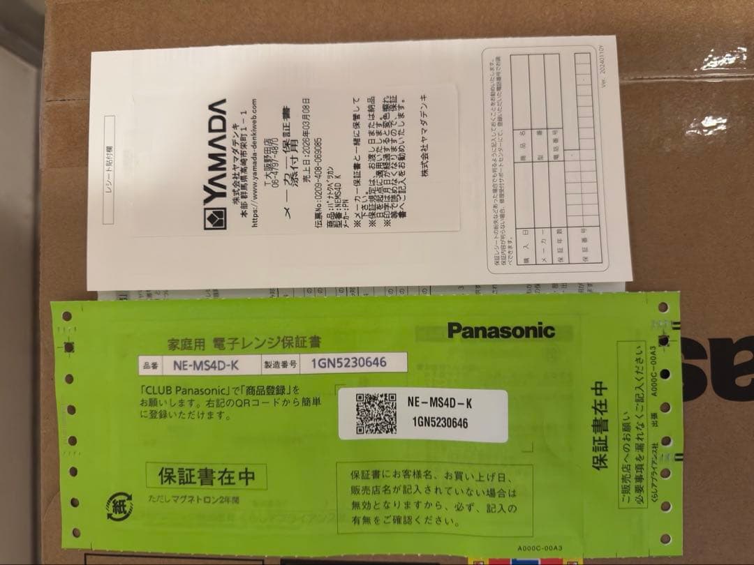 新品未開封 Panasonic オーブンレンジ NE-MS4D-K ブラック