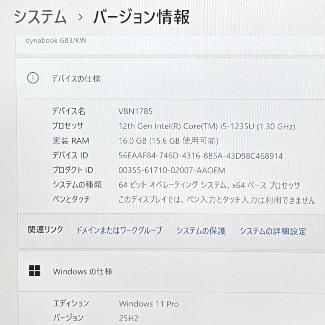 DYNABOOK G83 KW 12世代 i5超軽型ノートPC 512