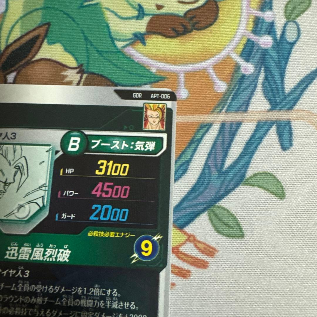 ドラゴンボールスーパーダイバーズ APT-006 孫悟空　GDR