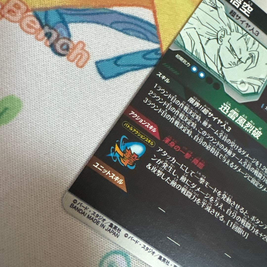 ドラゴンボールスーパーダイバーズ APT-006 孫悟空　GDR