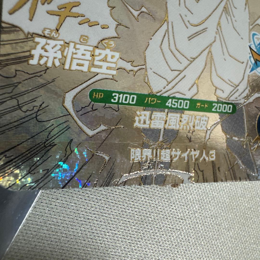 ドラゴンボールスーパーダイバーズ APT-006 孫悟空　GDR