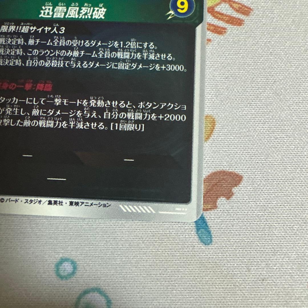 ドラゴンボールスーパーダイバーズ APT-006 孫悟空　GDR