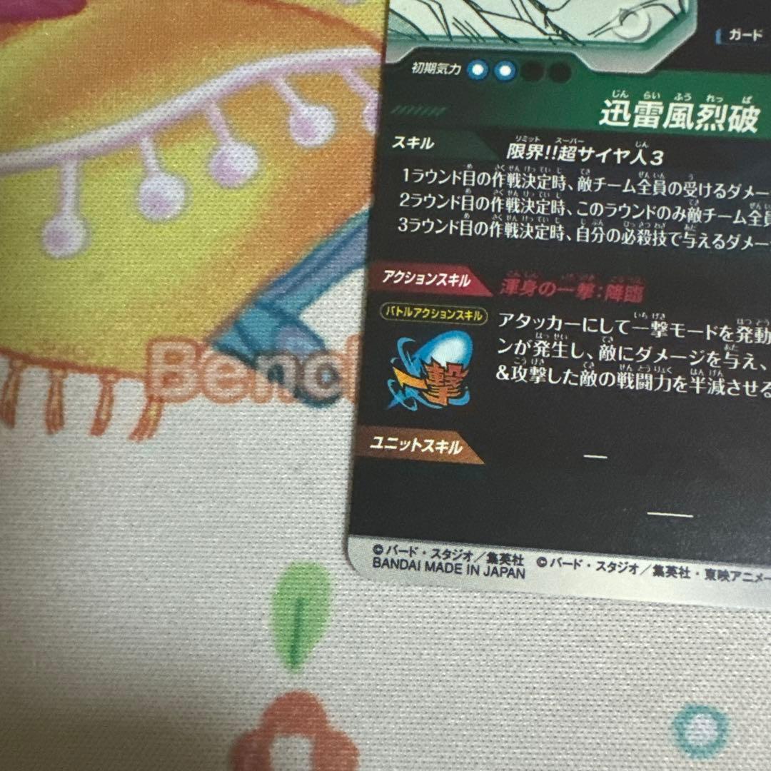 ドラゴンボールスーパーダイバーズ APT-006 孫悟空　GDR