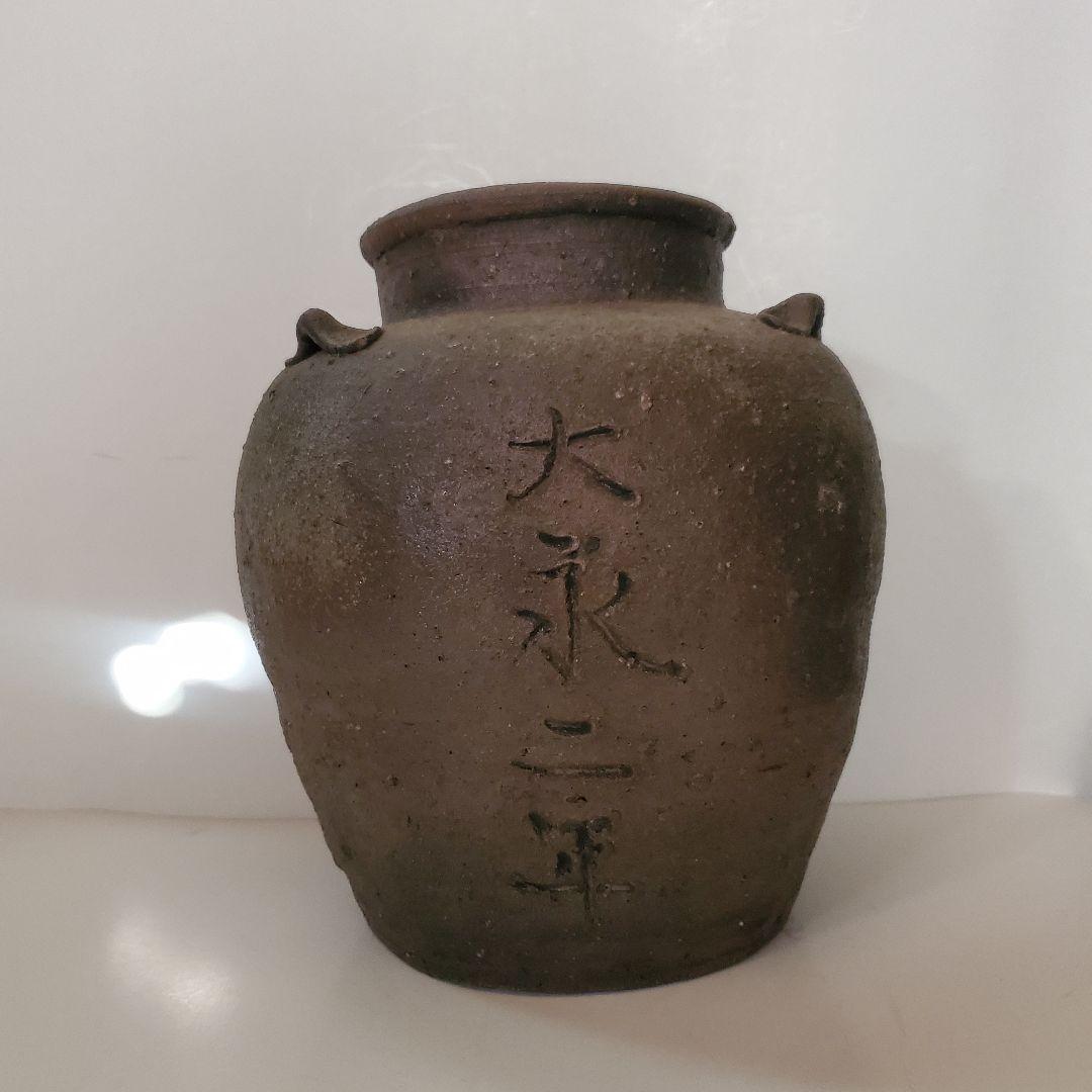 ３　古備前　三耳　自然釉　桃山時代　壺