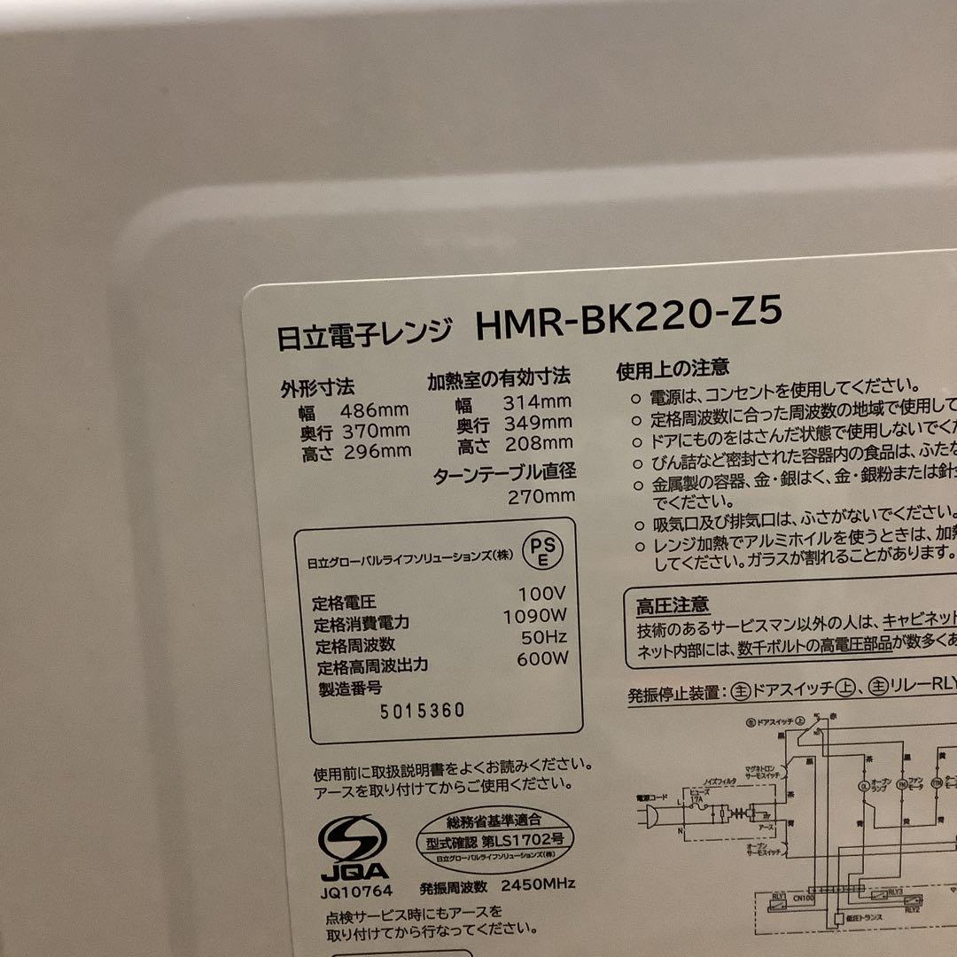 4664④【日立電子レンジ　HMR-BK-220Z5 2020年製50Hz専用