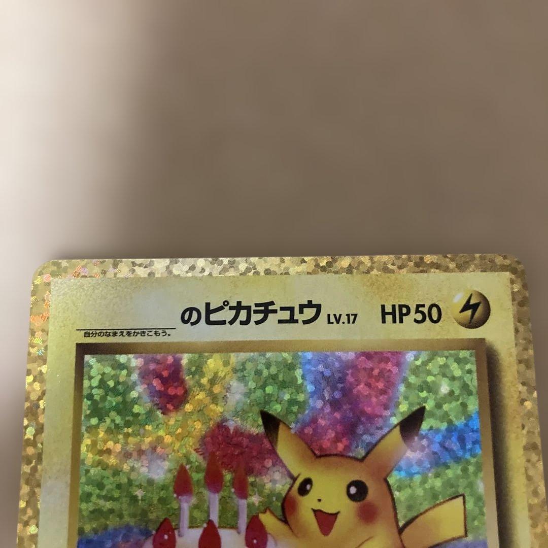 おたんじょうびピカチュウ 25th