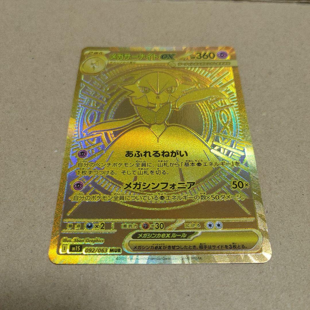 ポケモン　ポケカ　メガサーナイトex　MUR　メガシンフォニア