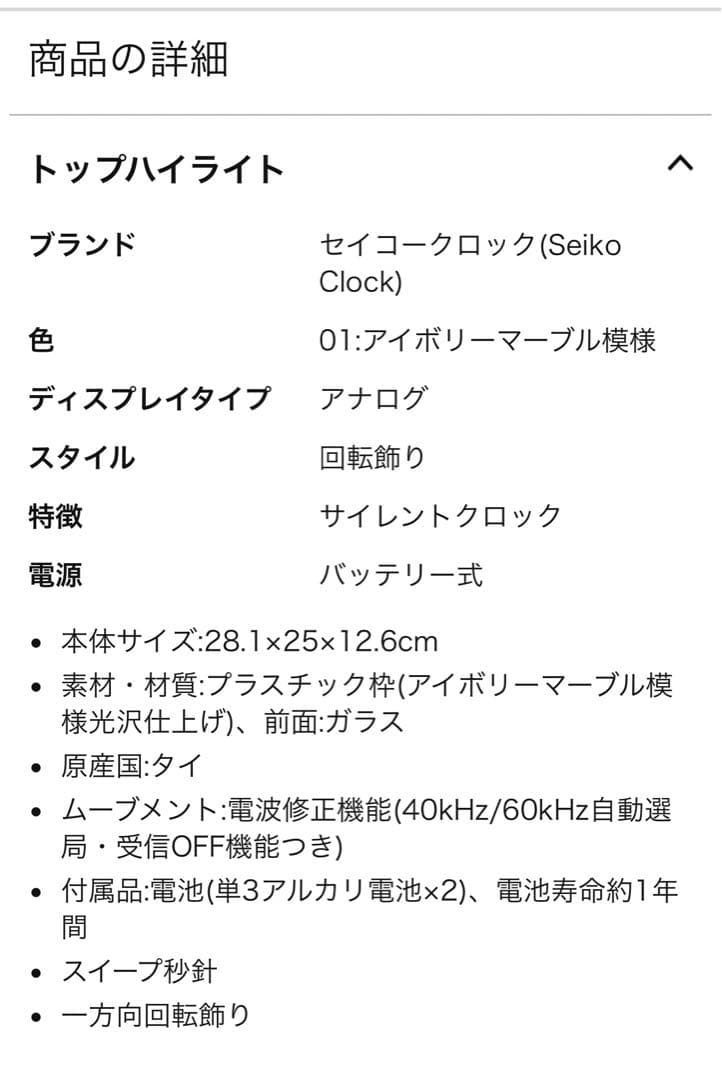 SEIKO置き時計　アナログ　電波時計　BY236G