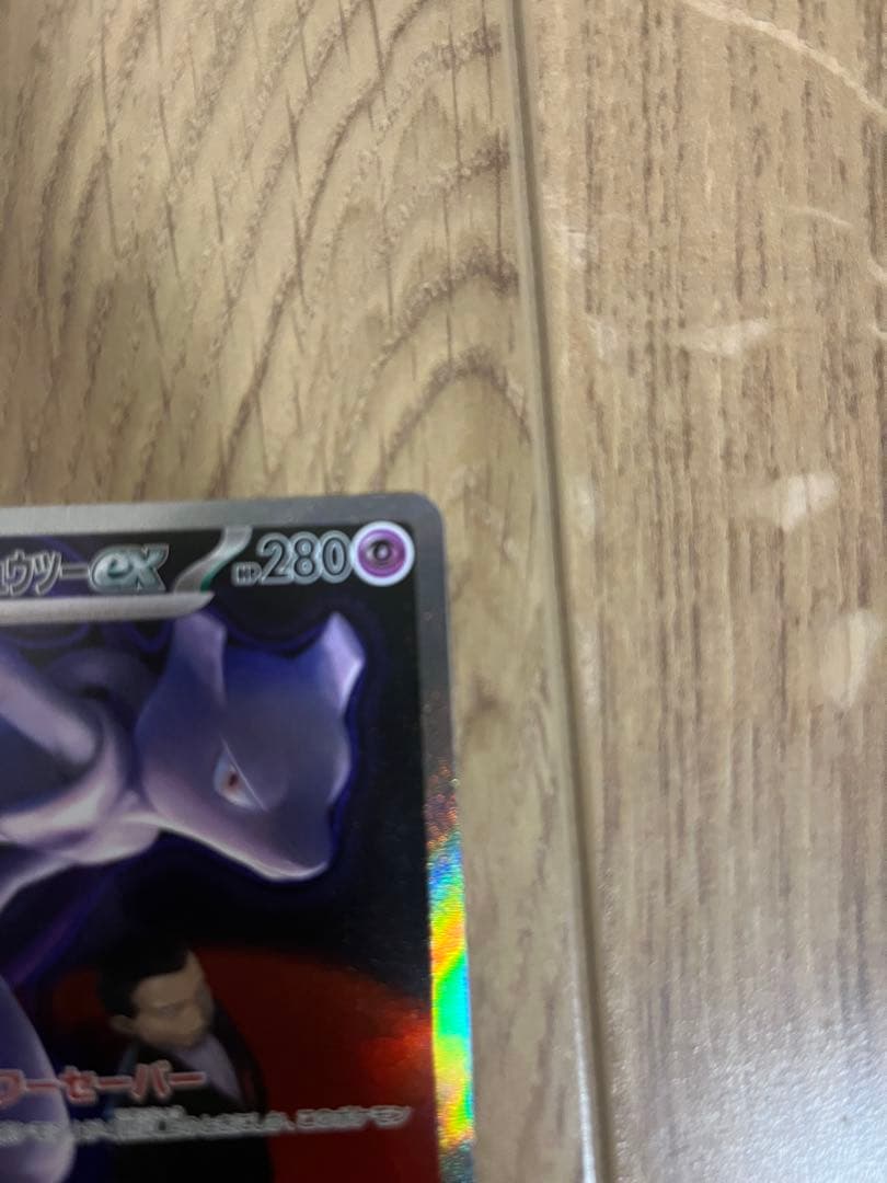 ポケモンカード ロケット団のミュウツーex SAR 1枚 美品
