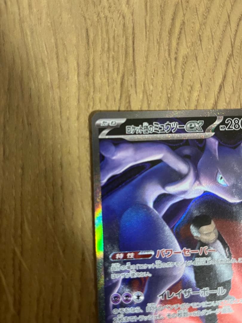 ポケモンカード ロケット団のミュウツーex SAR 1枚 美品