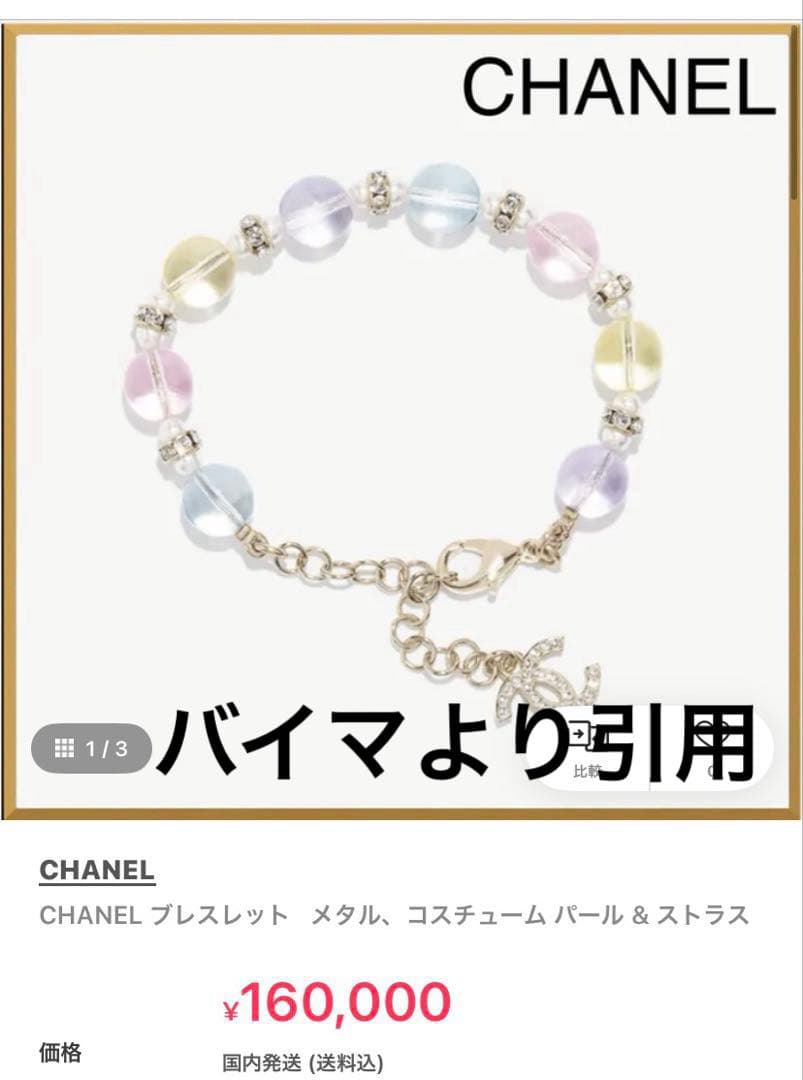 CHANEL★ ネックレス &ブレスレット
