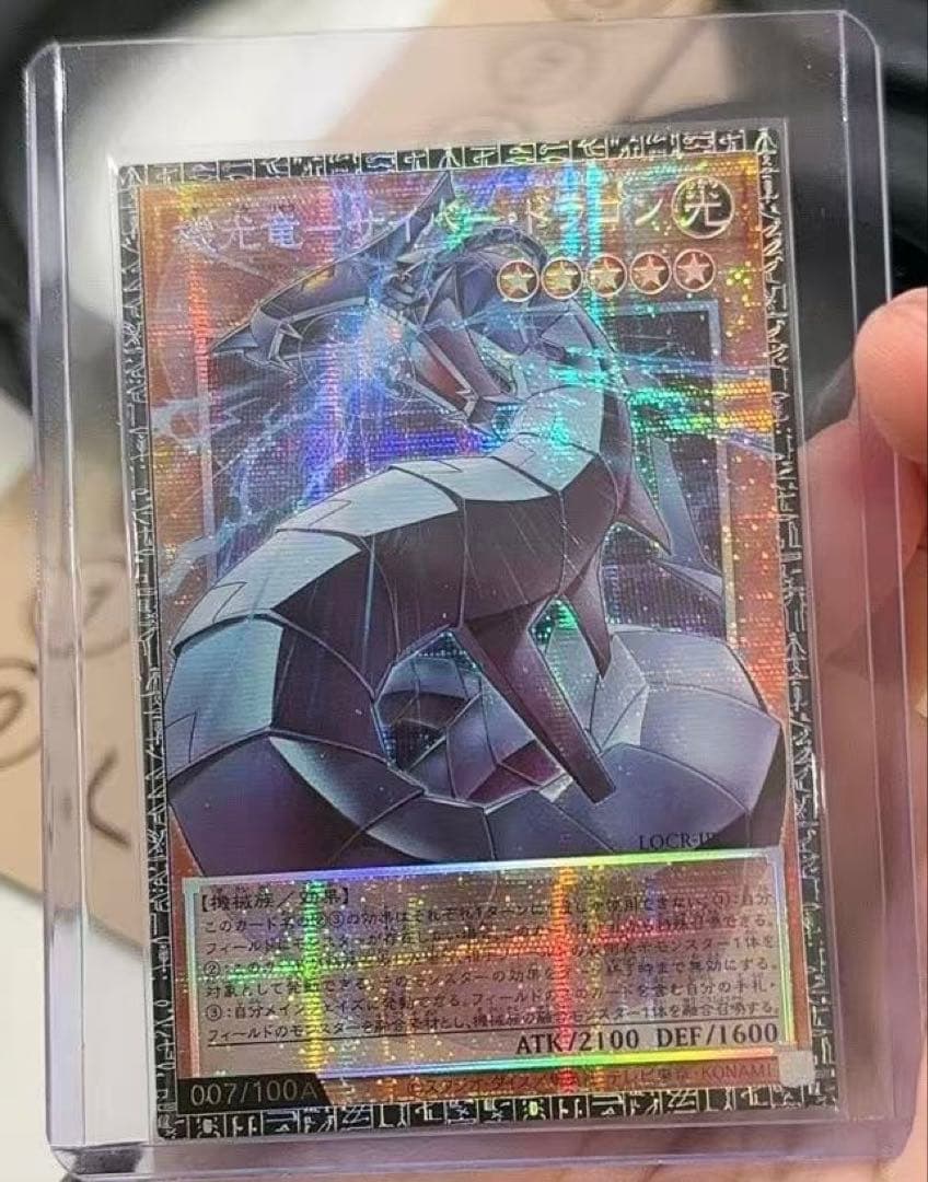 007 アジア遊戯王　機光竜－サイバー・ドラゴン　グランドマスター