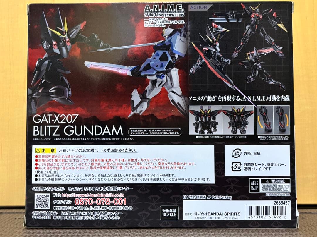 未開封 ROBOT魂 ブリッツガンダム (ロボット魂 機動戦士ガンダムSEED)