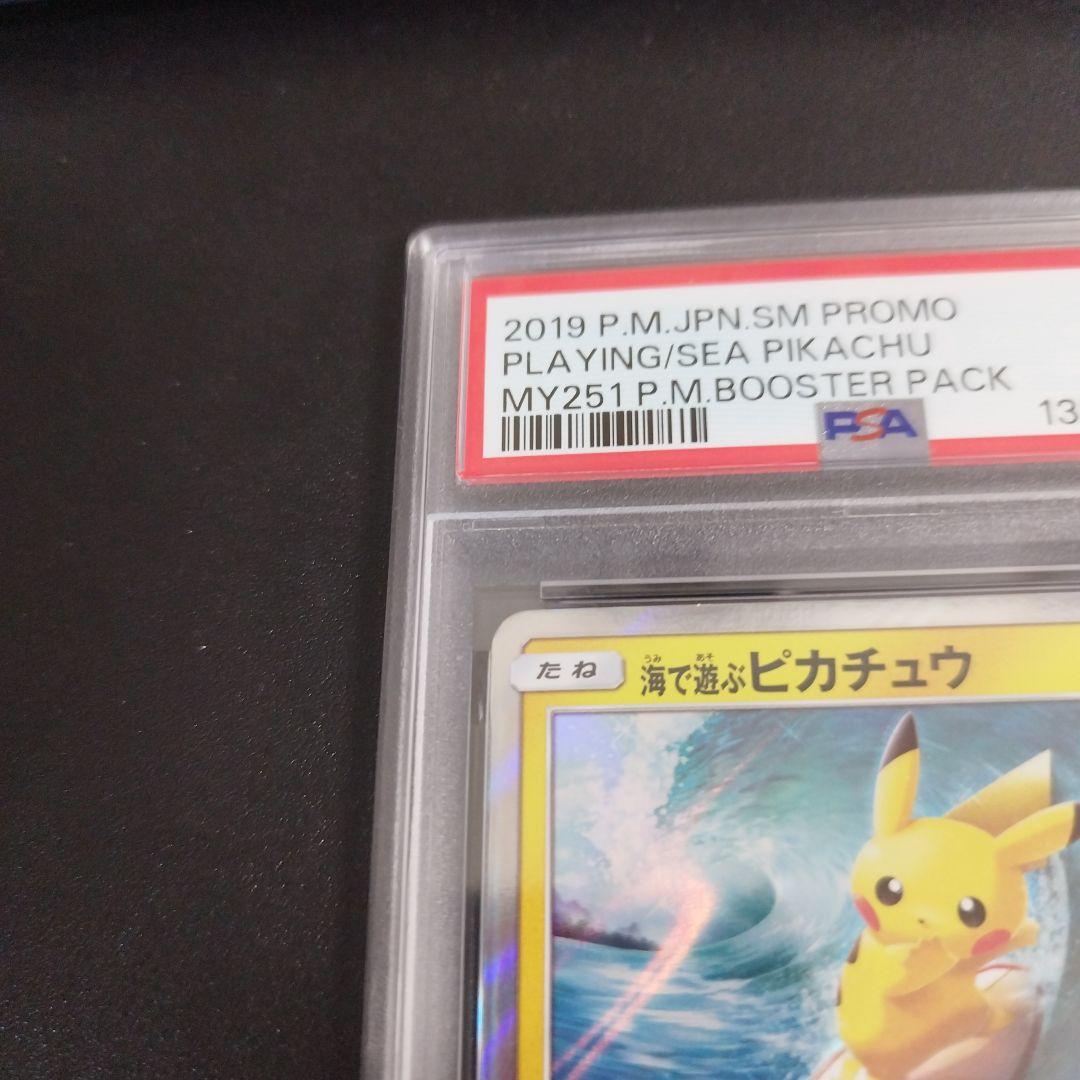 【PSA8】海で遊ぶピカチュウ：My251