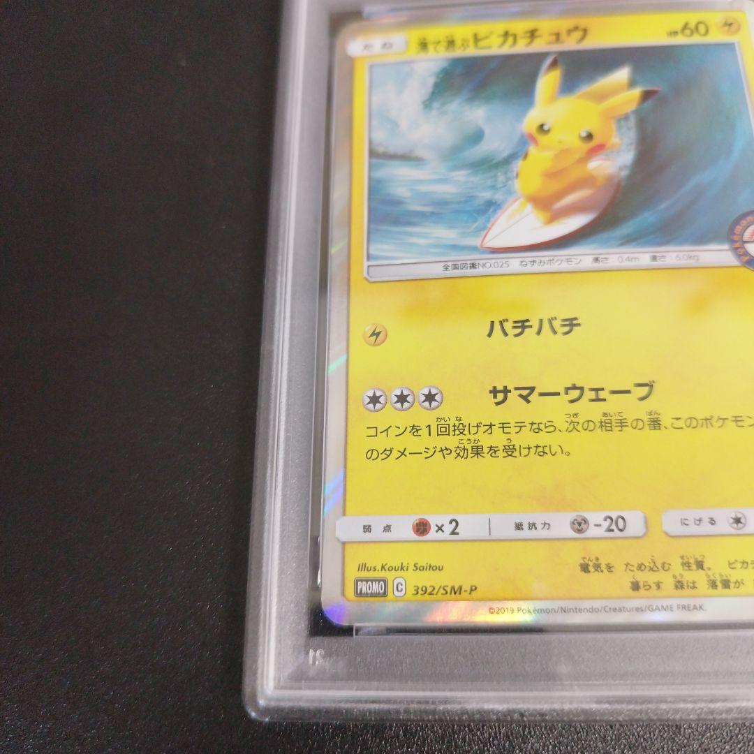 【PSA8】海で遊ぶピカチュウ：My251