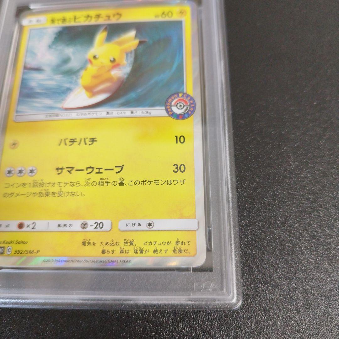 【PSA8】海で遊ぶピカチュウ：My251